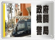 台中市監視器＼台中市監視器維護＼台中市監視器系統買賣 施工實績 * 政府機關警局監視器安裝