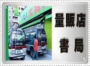 台中市監視器＼台中市監視器維護＼台中市監視器系統買賣 施工實績 * 量販店書局監視器安裝
