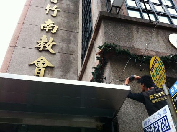 台中監視器╱台中監視器維護\台中監視器系統買賣 █ 施工實績 : 000 = 苗栗縣竹南鎮 台灣基督長老教會竹南教會