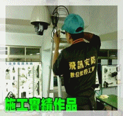 台中市監視器＼台中市監視器維護＼台中市監視器系統買賣 施工實績*